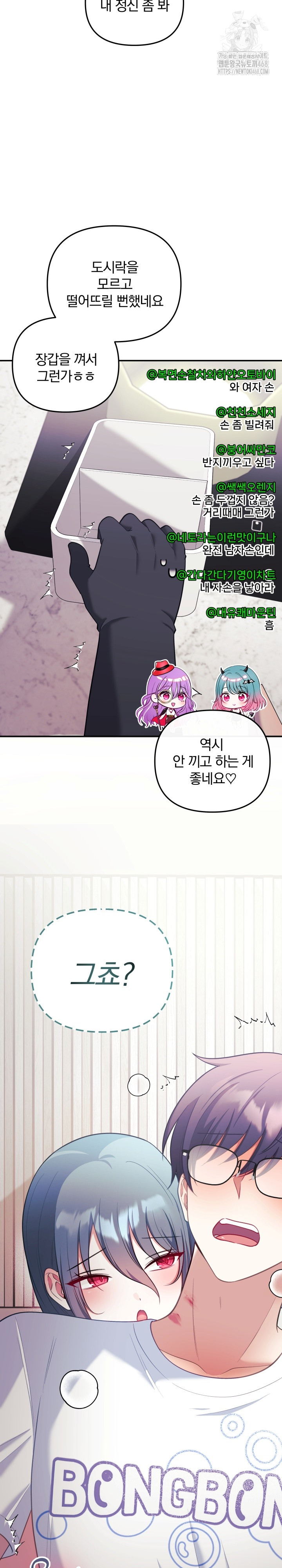 Wife VTuber Raw Chapter 23 - Page 8