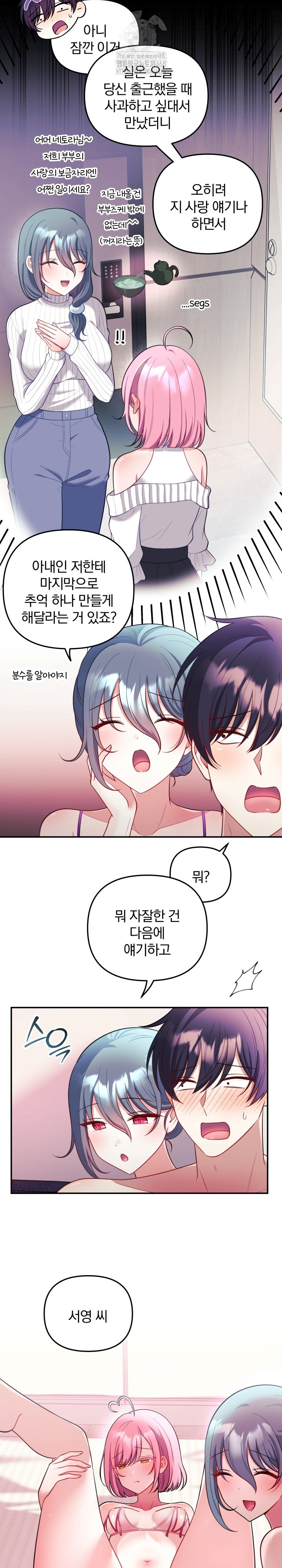 Wife VTuber Raw Chapter 24 - Page 15