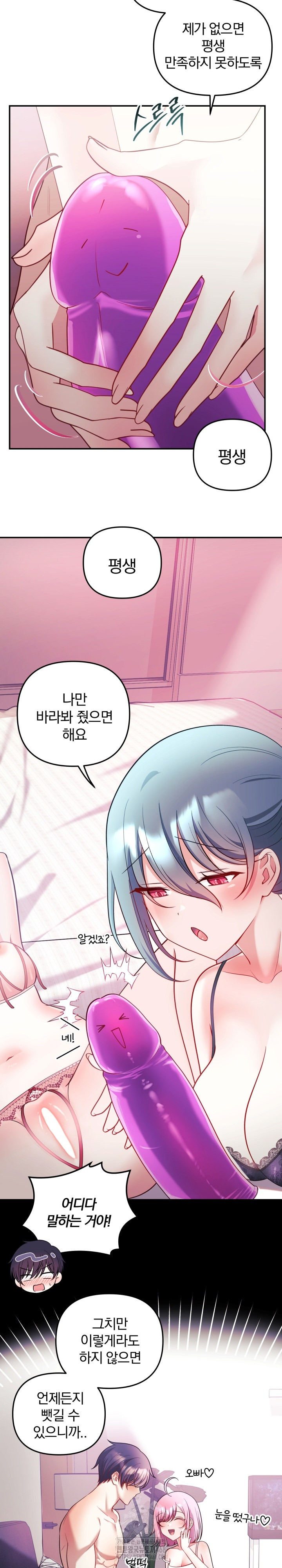 Wife VTuber Raw Chapter 24 - Page 19