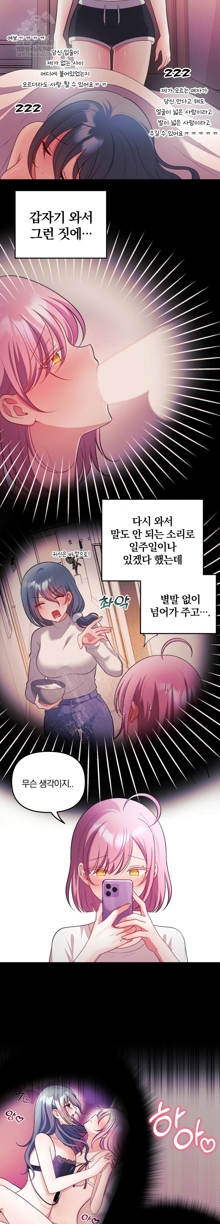 Wife VTuber Raw Chapter 27 - Page 13