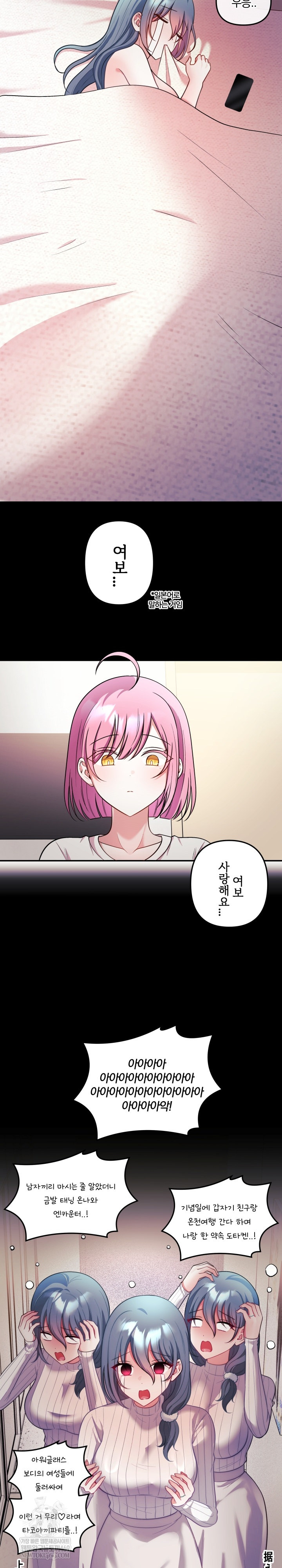 Wife VTuber Raw Chapter 27 - Page 9