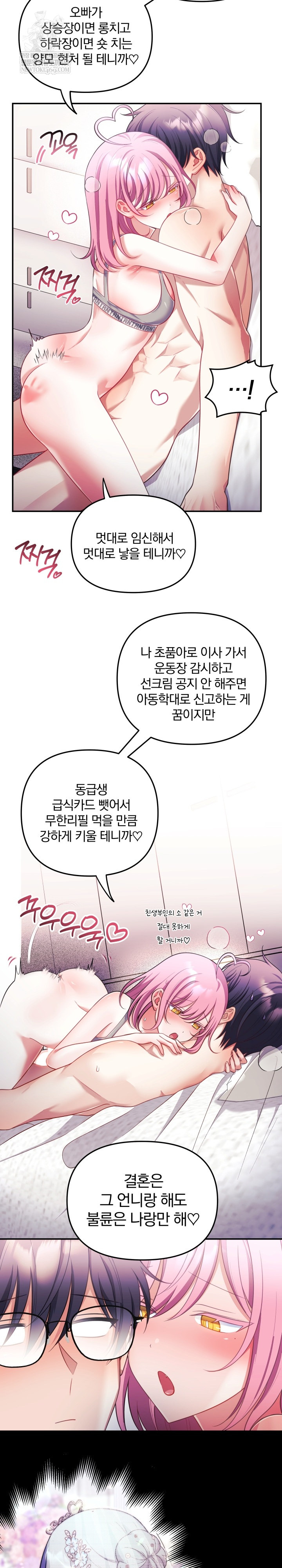 Wife VTuber Raw Chapter 29 - Page 19