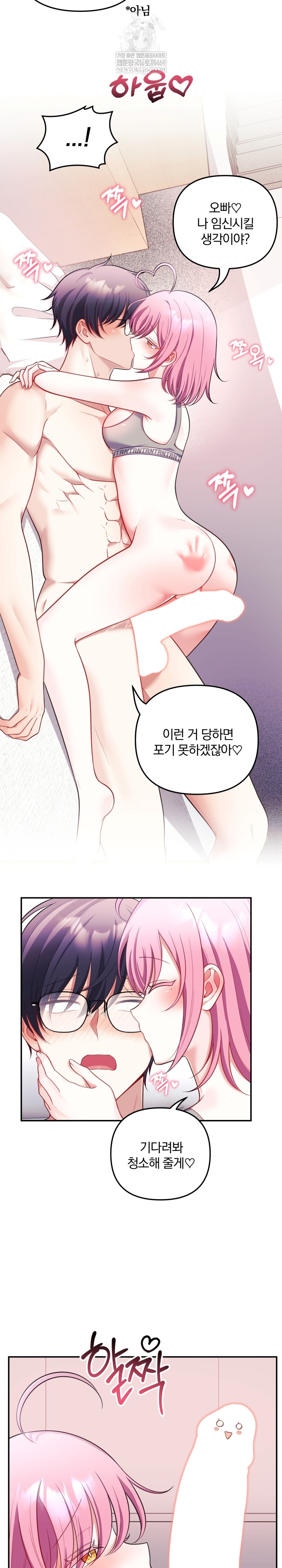 Wife VTuber Raw Chapter 29 - Page 3