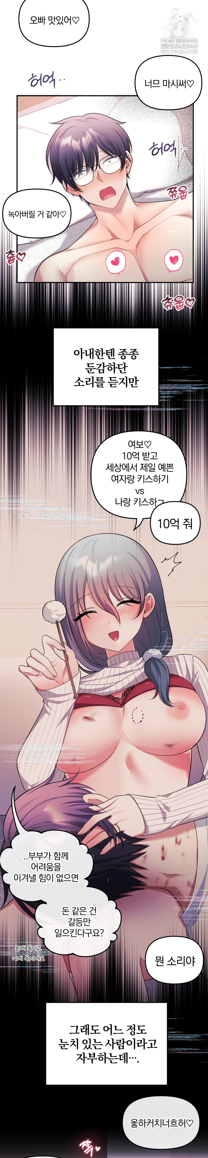 Wife VTuber Raw Chapter 29 - Page 5