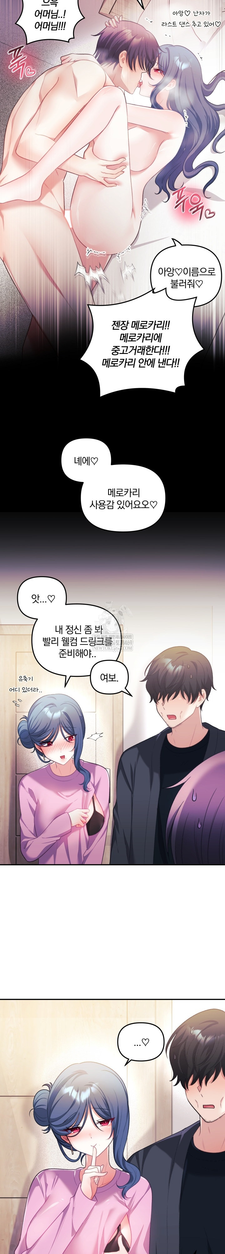 Wife VTuber Raw Chapter 32 - Page 10