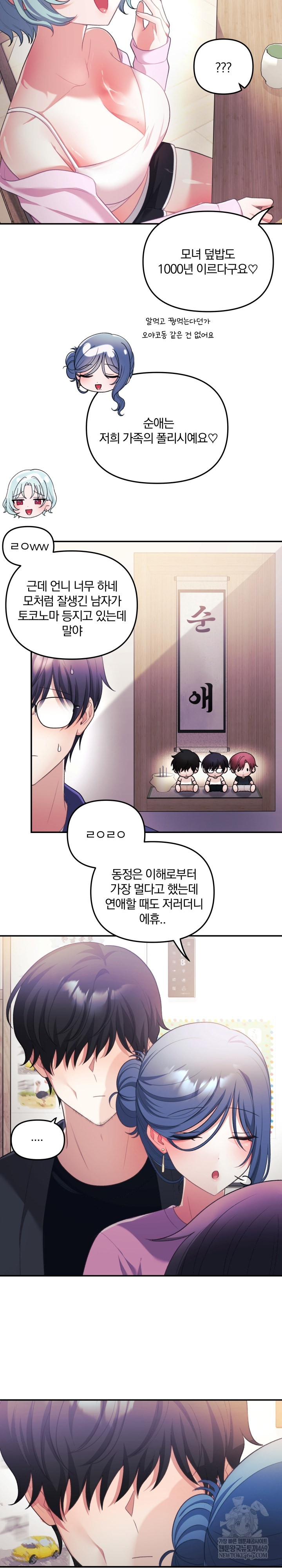 Wife VTuber Raw Chapter 32 - Page 14