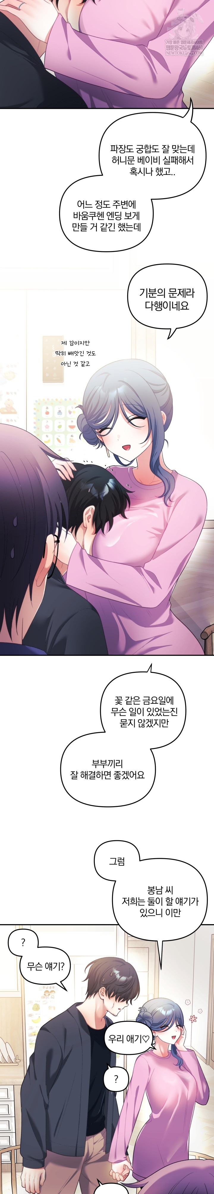 Wife VTuber Raw Chapter 32 - Page 19