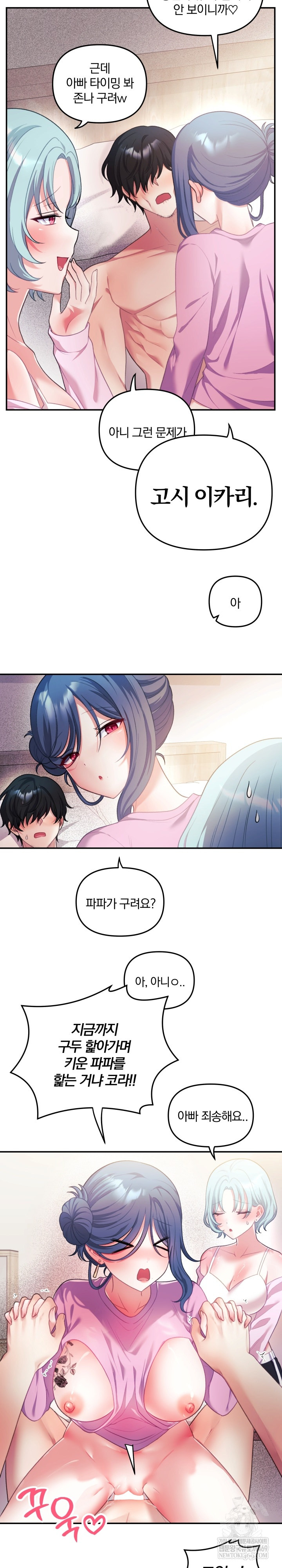 Wife VTuber Raw Chapter 32 - Page 26