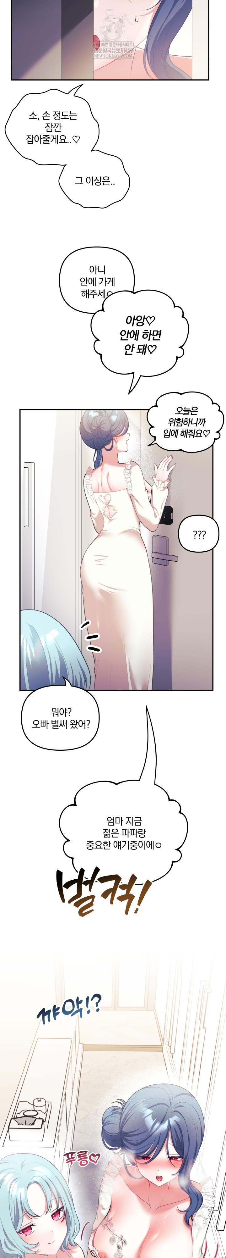 Wife VTuber Raw Chapter 32 - Page 4