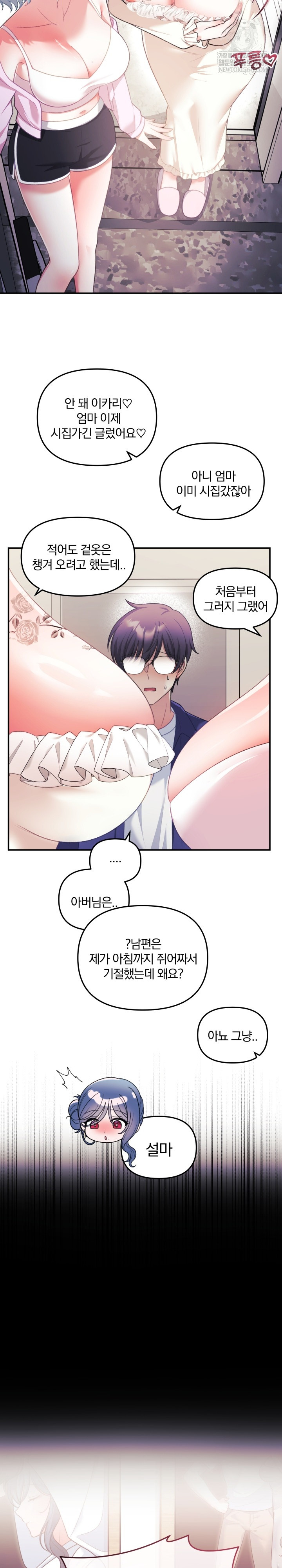 Wife VTuber Raw Chapter 32 - Page 5