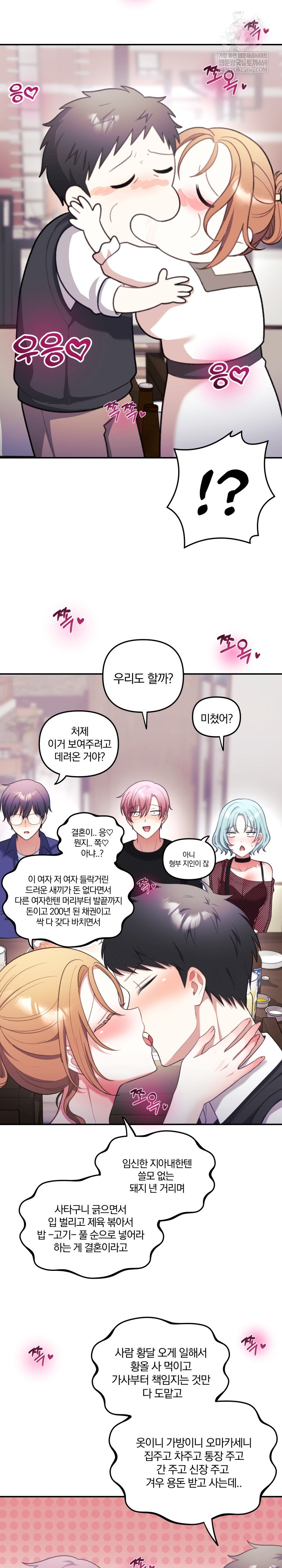 Wife VTuber Raw Chapter 33 - Page 10