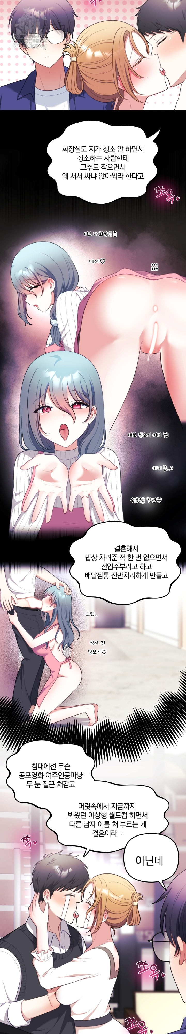 Wife VTuber Raw Chapter 33 - Page 11