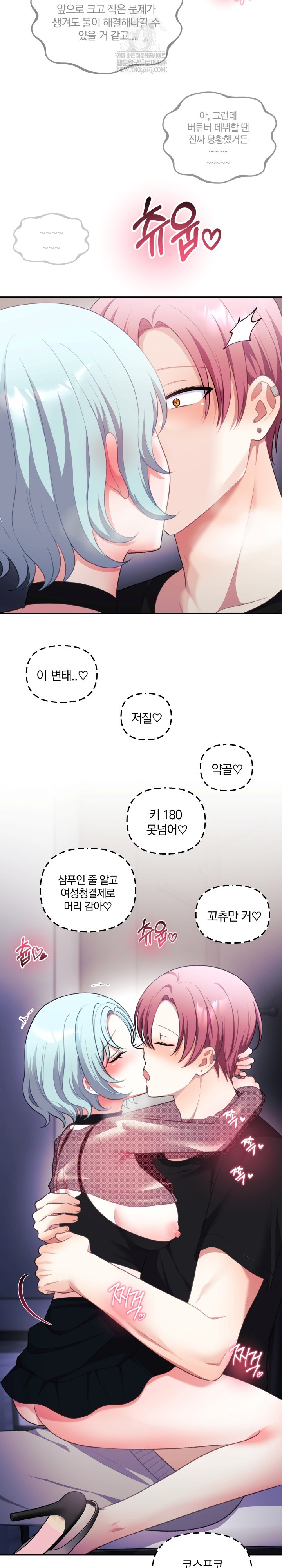 Wife VTuber Raw Chapter 33 - Page 23