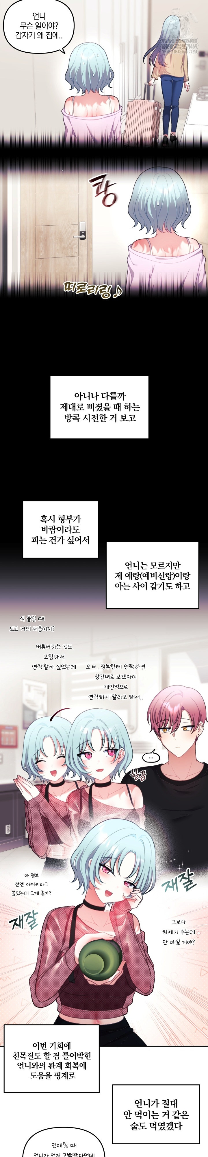 Wife VTuber Raw Chapter 33 - Page 6