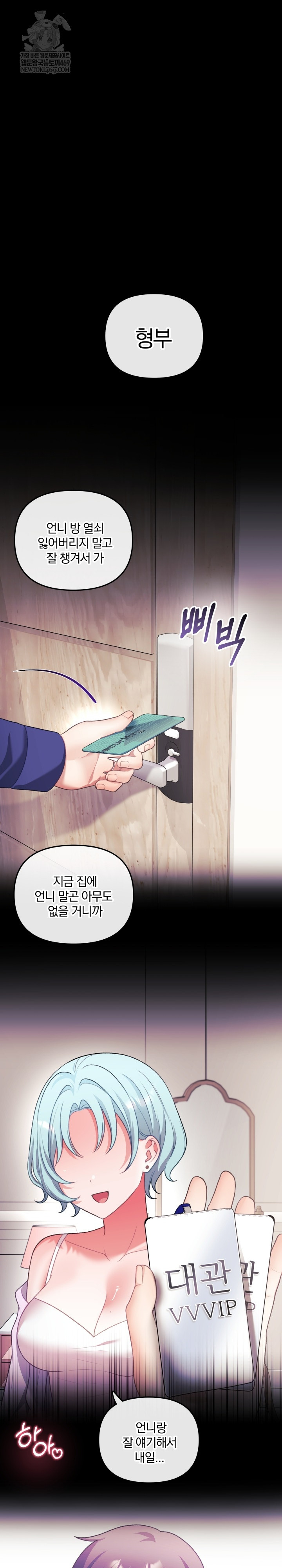 Wife VTuber Raw Chapter 34 - Page 2