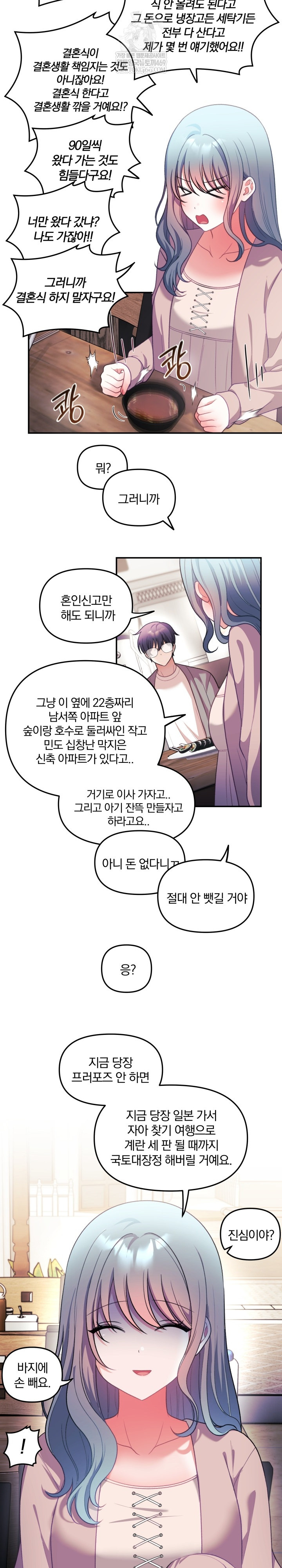 Wife VTuber Raw Chapter 34 - Page 25