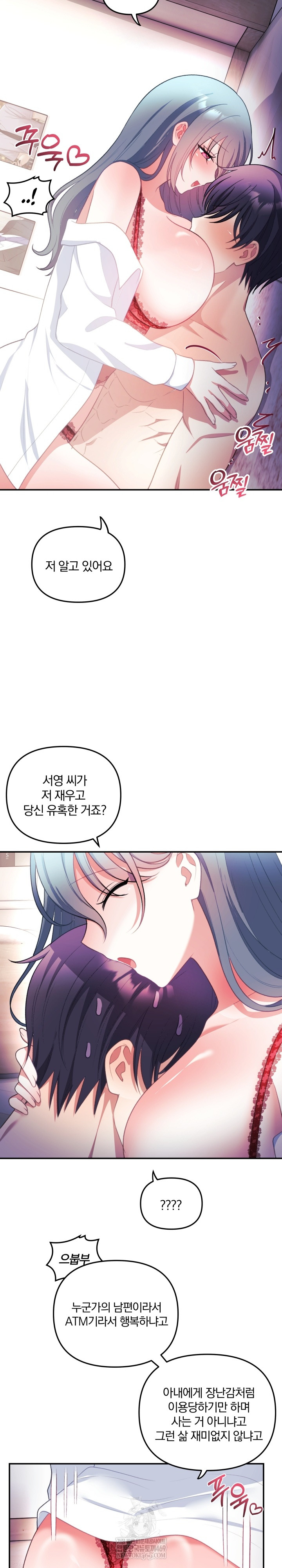 Wife VTuber Raw Chapter 35 - Page 20