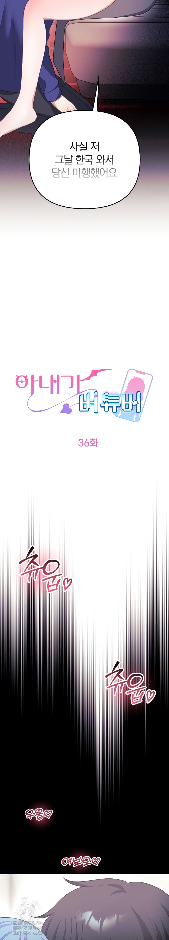 Wife VTuber Raw Chapter 36 - Page 11