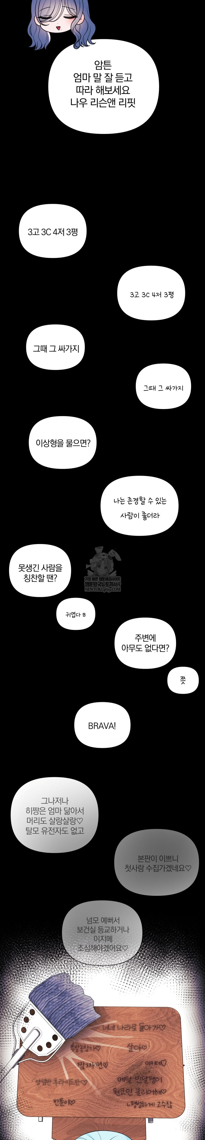 Wife VTuber Raw Chapter 36 - Page 16