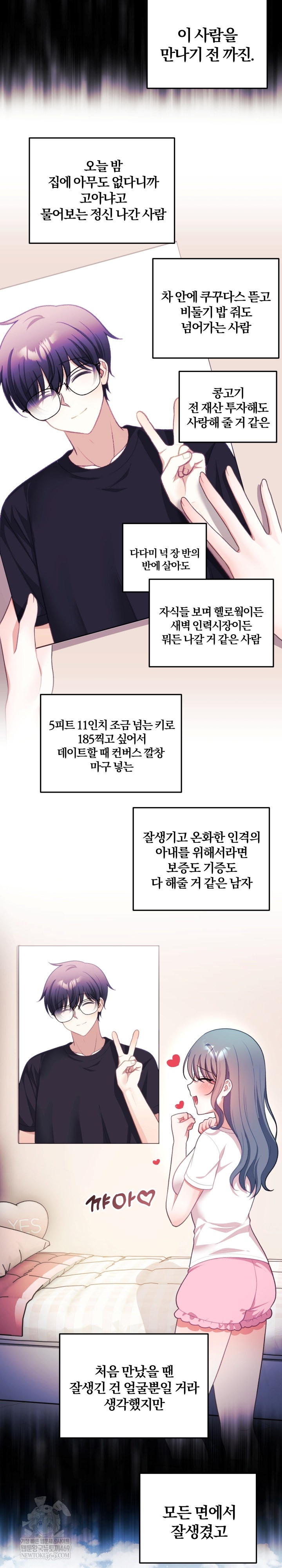 Wife VTuber Raw Chapter 36 - Page 19