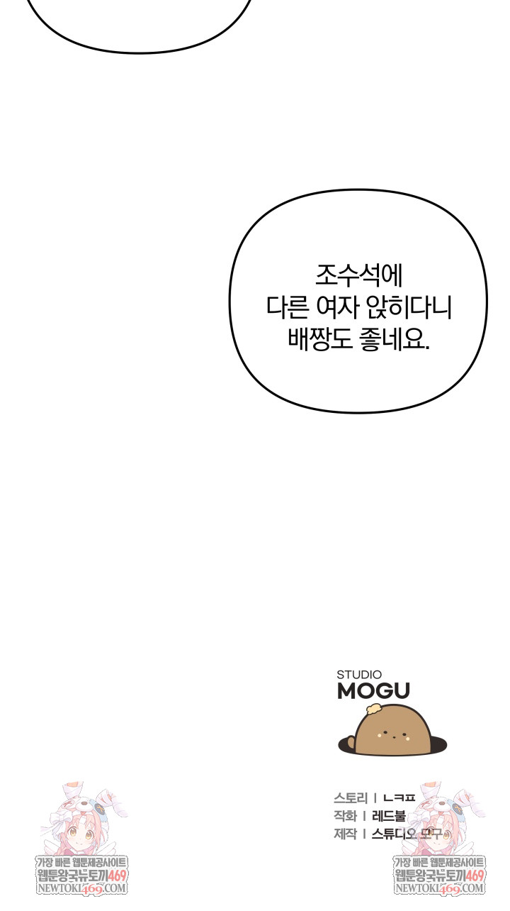 Wife VTuber Raw Chapter 37 - Page 29