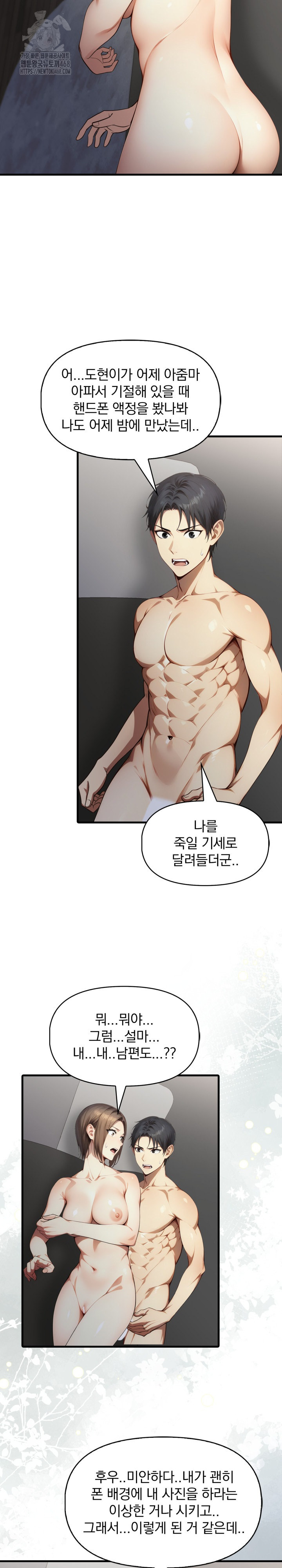 I’m Giving Myself to My Son’s Friend Raw Chapter 23 - Page 5