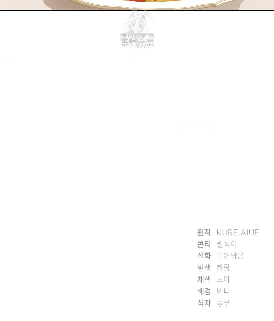 She Recommends a Harem Raw Chapter 30 - Page 84