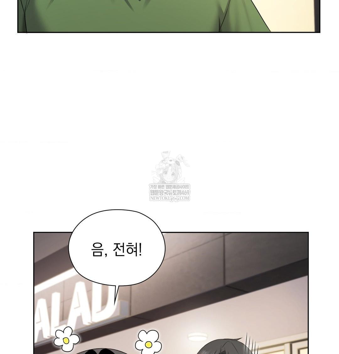 She Recommends a Harem Raw Chapter 31 - Page 53