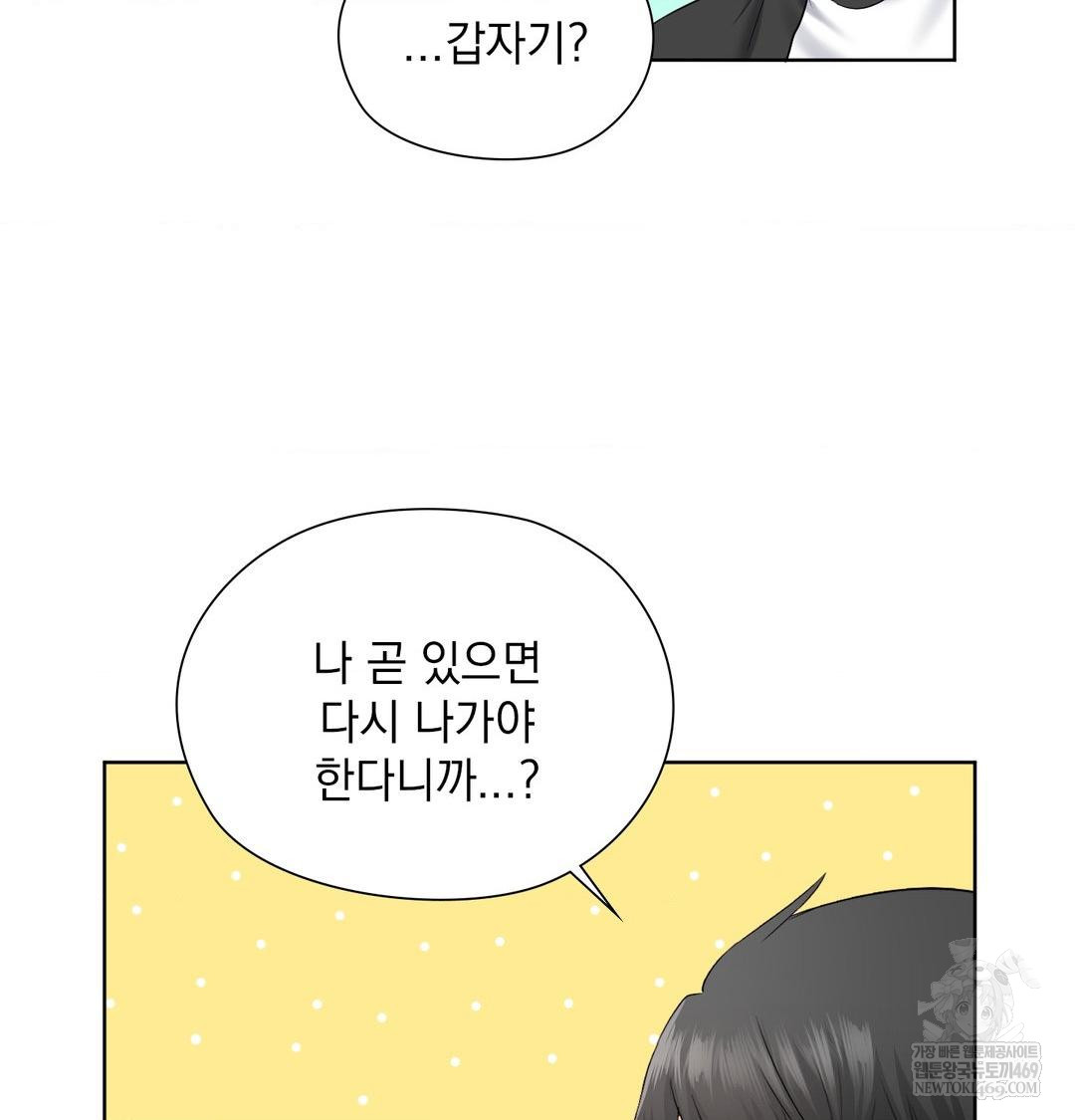 She Recommends a Harem Raw Chapter 32 - Page 71