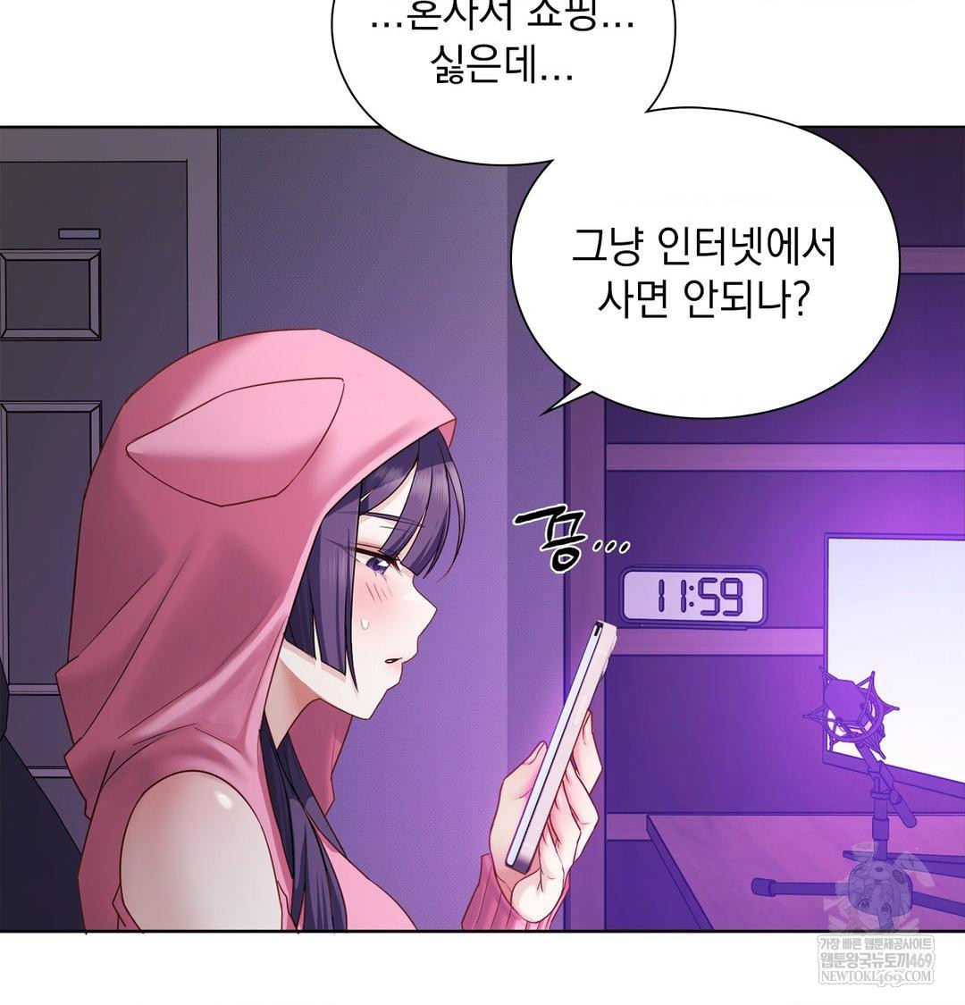 She Recommends a Harem Raw Chapter 32 - Page 9