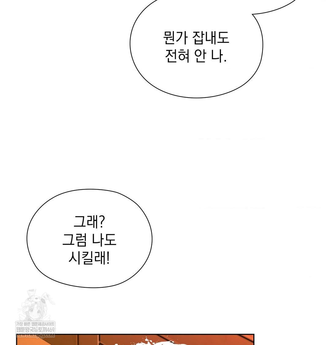 She Recommends a Harem Raw Chapter 35 - Page 5