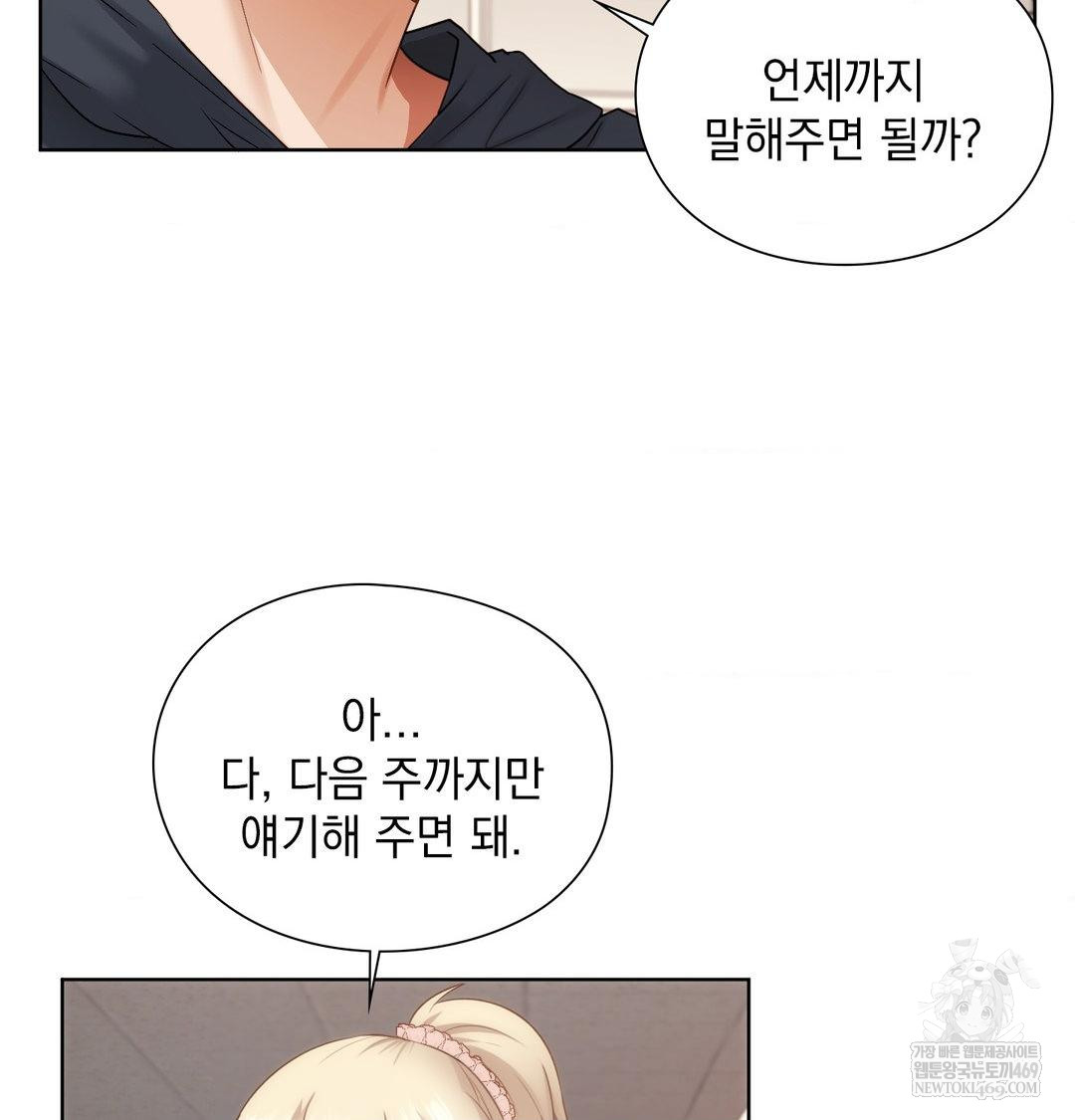 She Recommends a Harem Raw Chapter 35 - Page 70