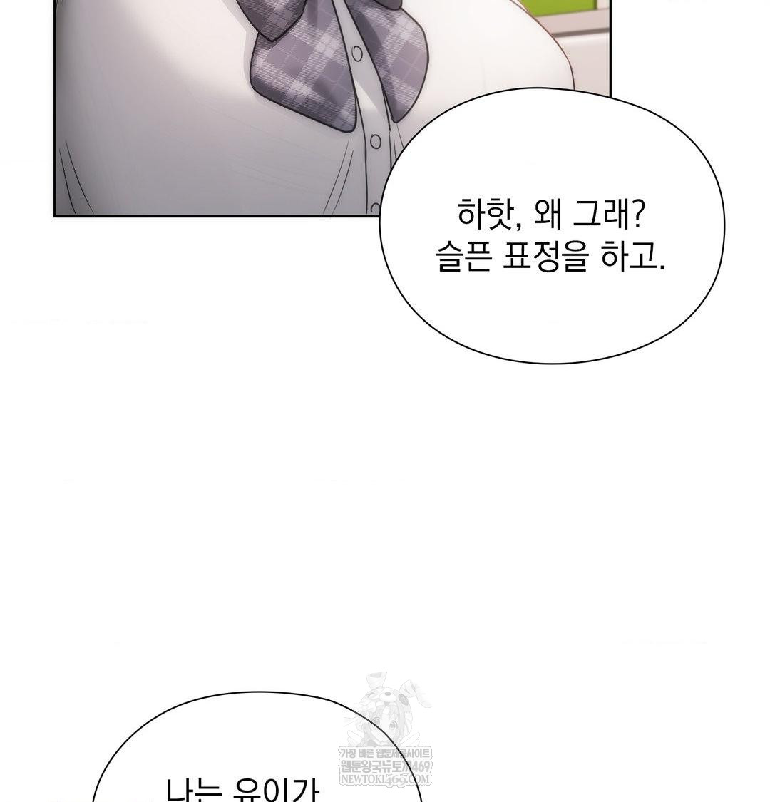 She Recommends a Harem Raw Chapter 37 - Page 44