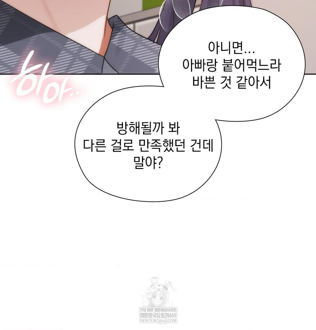 She Recommends a Harem Raw Chapter 37 - Page 46