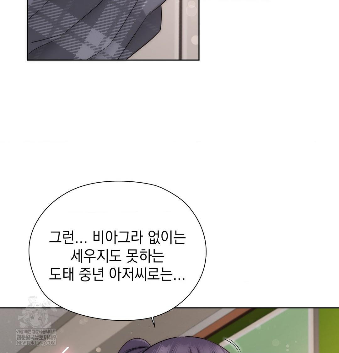 She Recommends a Harem Raw Chapter 37 - Page 48