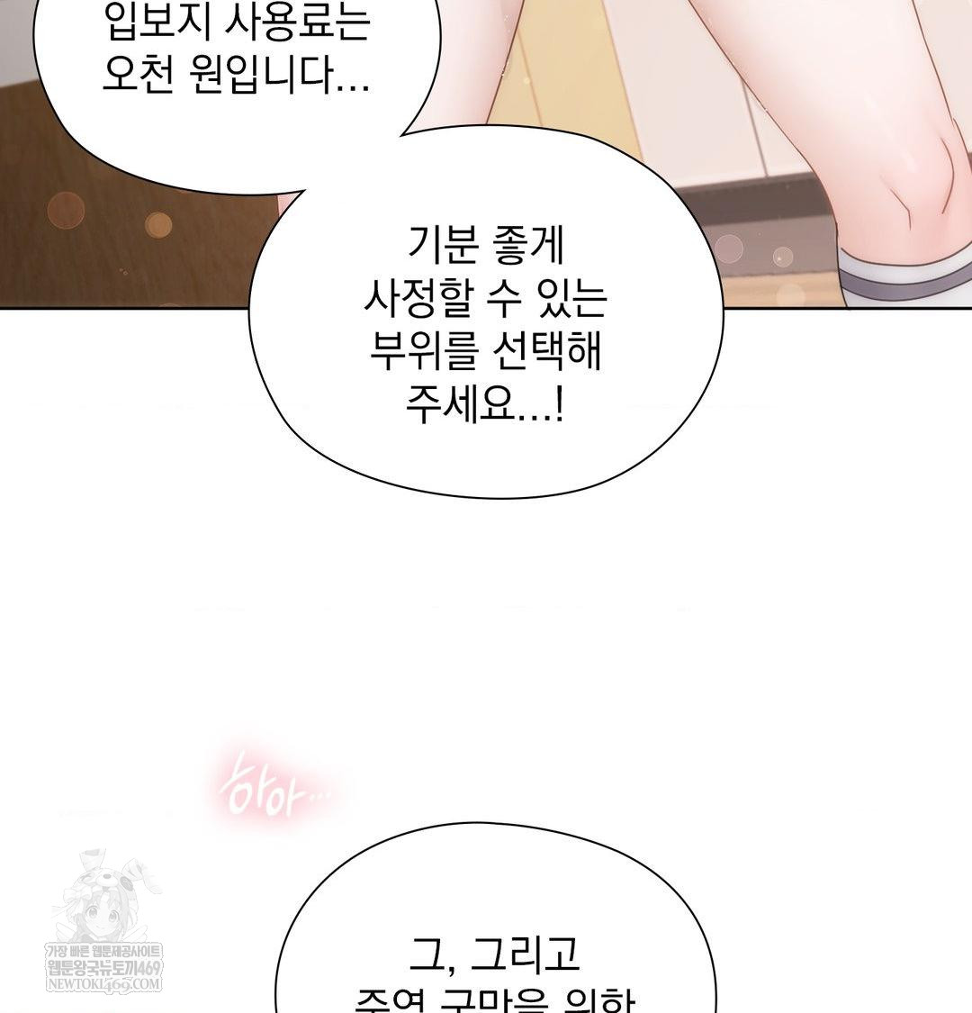 She Recommends a Harem Raw Chapter 37 - Page 56