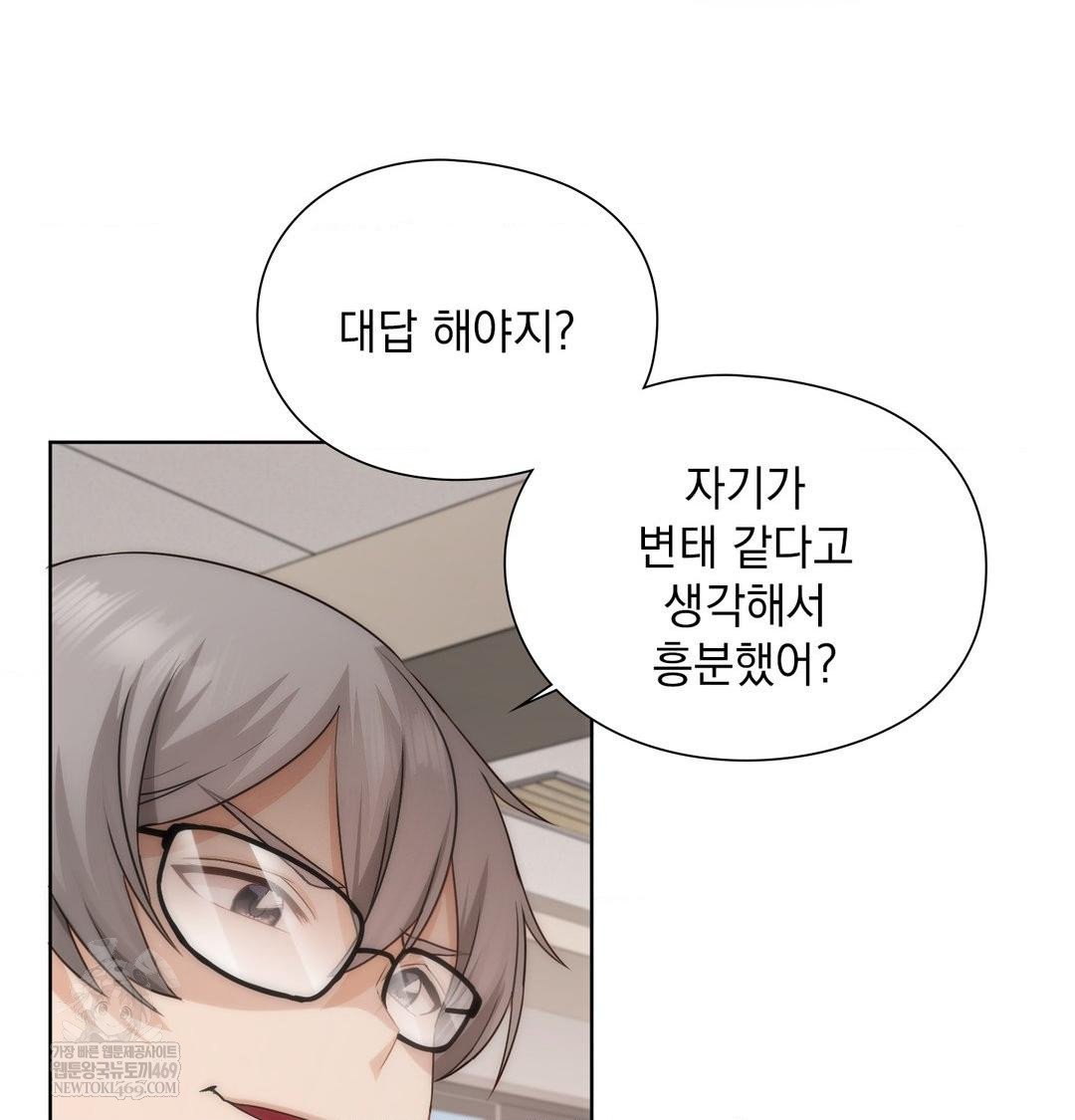 She Recommends a Harem Raw Chapter 38 - Page 42