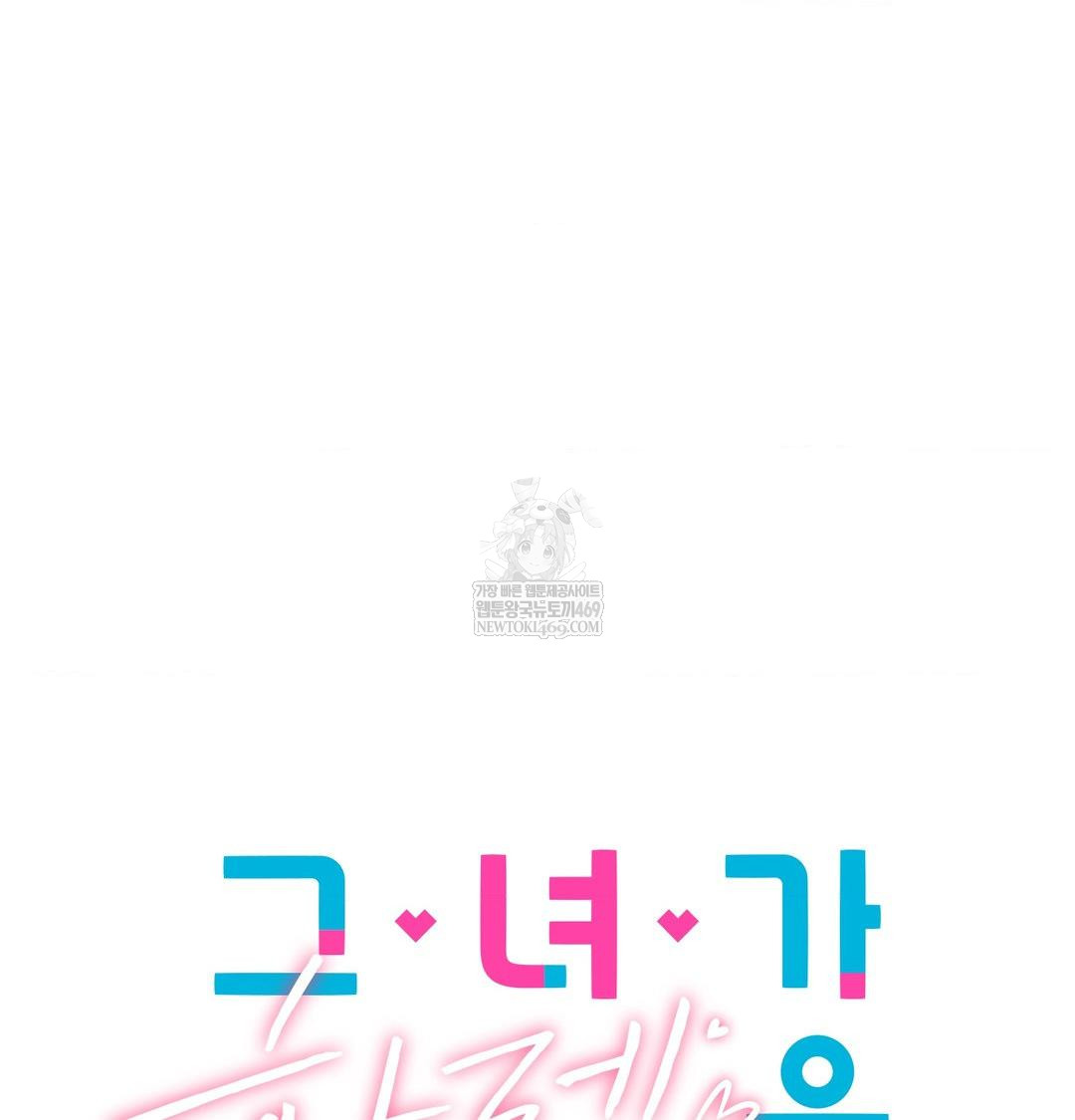 She Recommends a Harem Raw Chapter 38 - Page 67