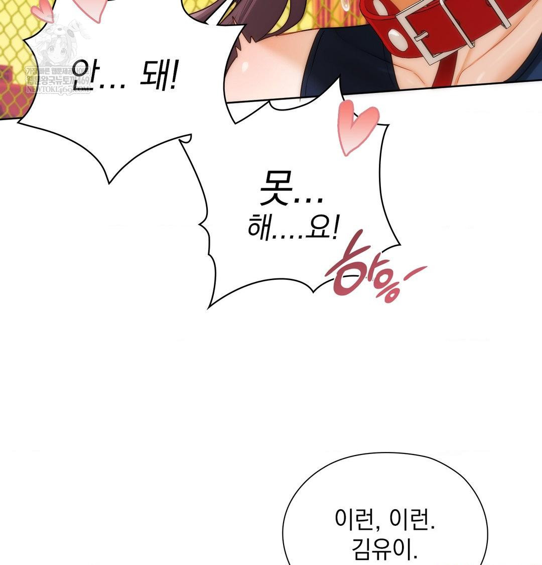 She Recommends a Harem Raw Chapter 39 - Page 100