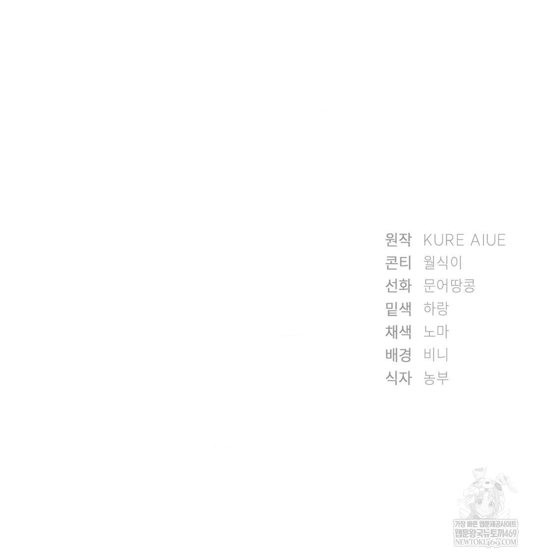 She Recommends a Harem Raw Chapter 39 - Page 113