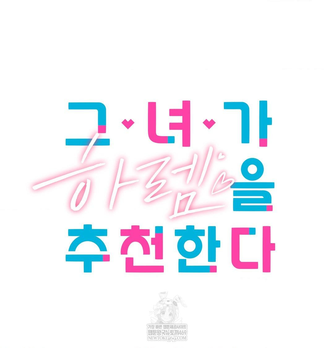 She Recommends a Harem Raw Chapter 39 - Page 13