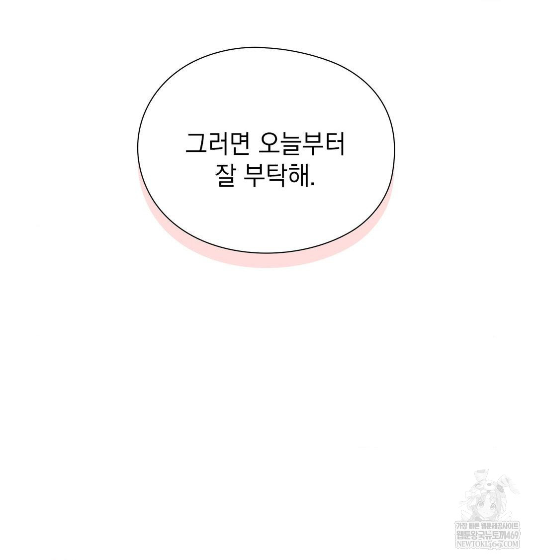 She Recommends a Harem Raw Chapter 39 - Page 56