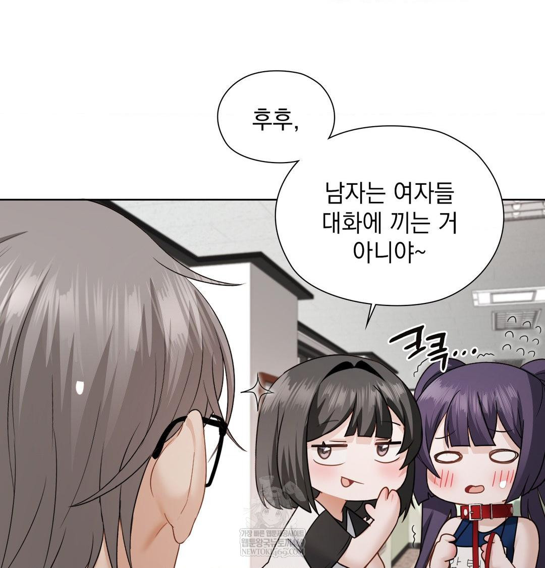 She Recommends a Harem Raw Chapter 39 - Page 60