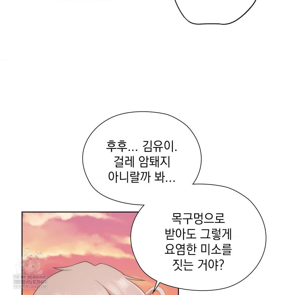 She Recommends a Harem Raw Chapter 40 - Page 42