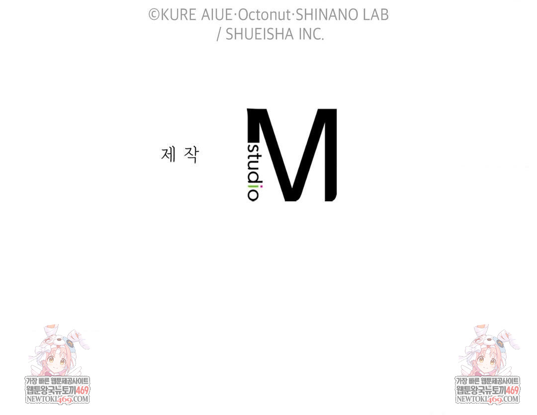 She Recommends a Harem Raw Chapter 40 - Page 99