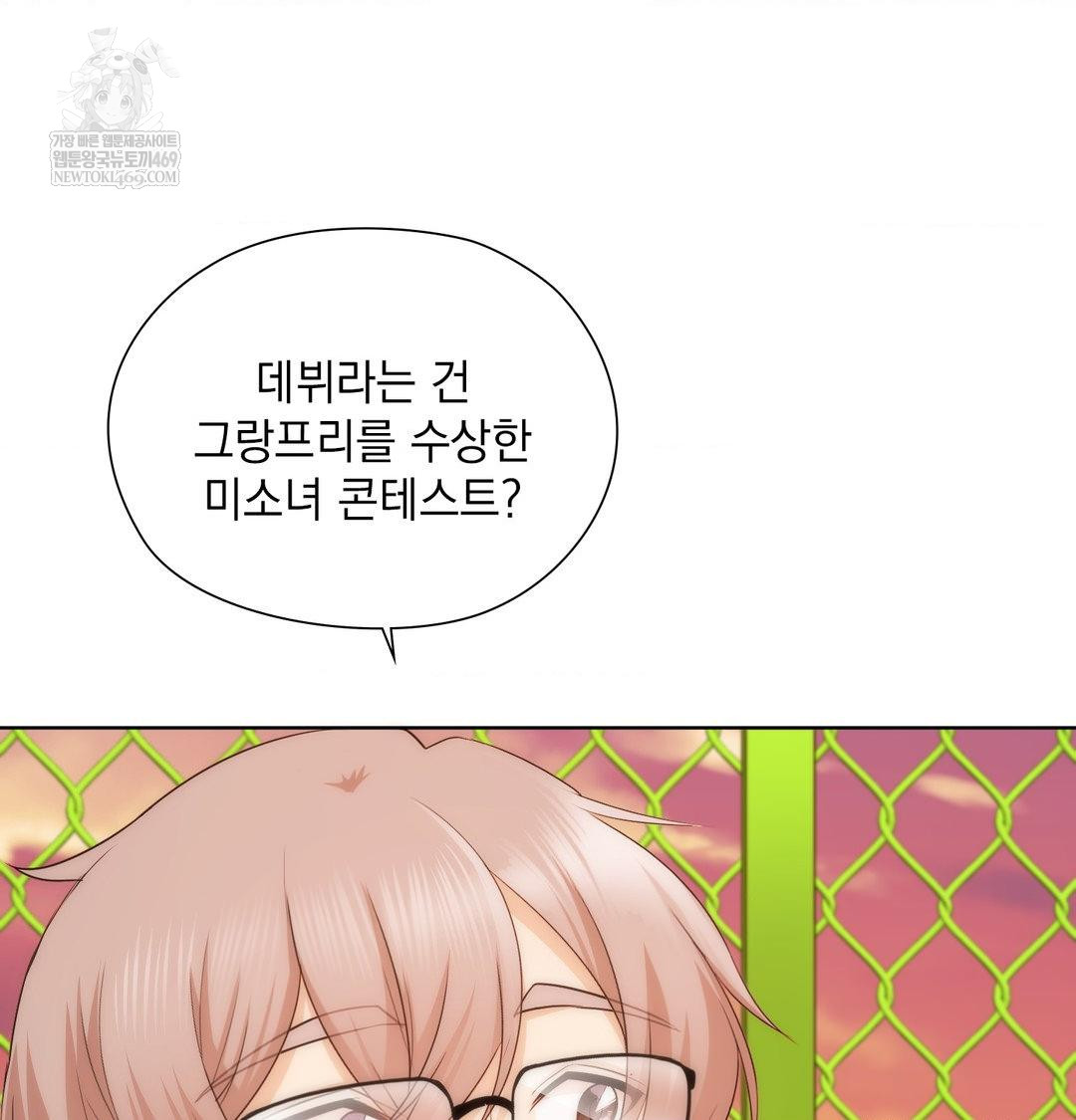 She Recommends a Harem Raw Chapter 41 - Page 106