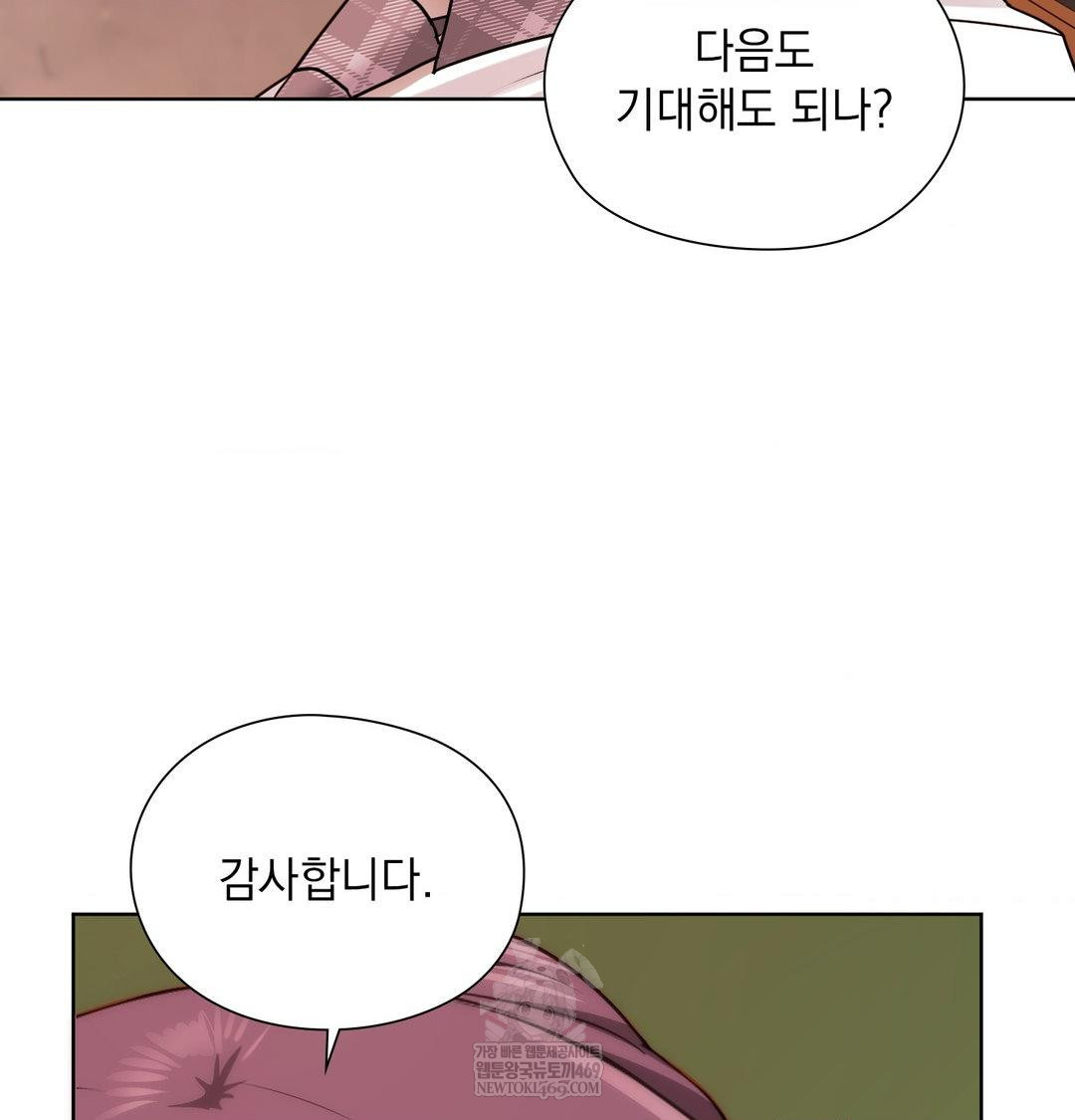 She Recommends a Harem Raw Chapter 41 - Page 57