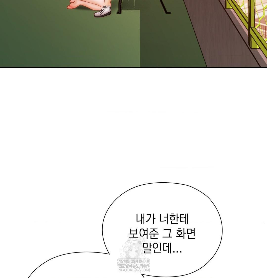 She Recommends a Harem Raw Chapter 41 - Page 65