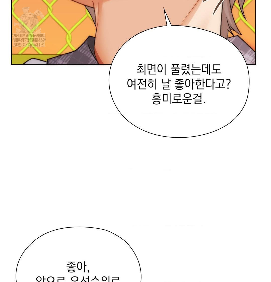 She Recommends a Harem Raw Chapter 41 - Page 80