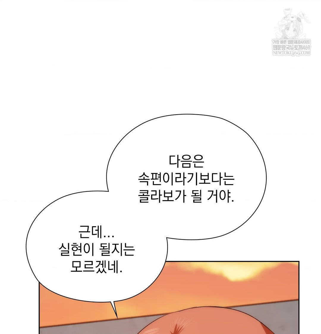 She Recommends a Harem Raw Chapter 41 - Page 97